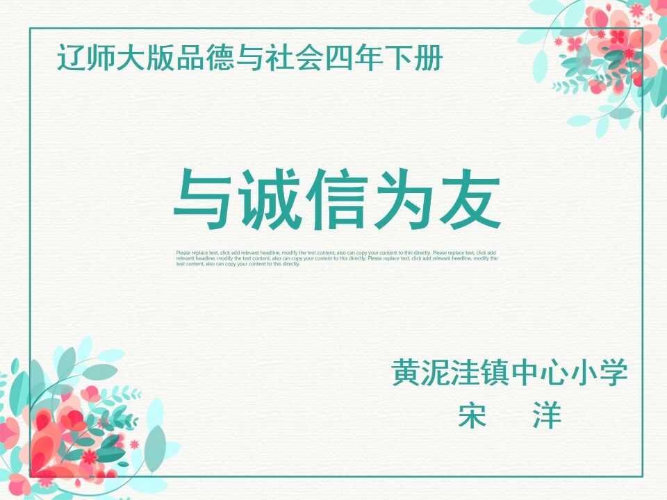 与诚信为友
