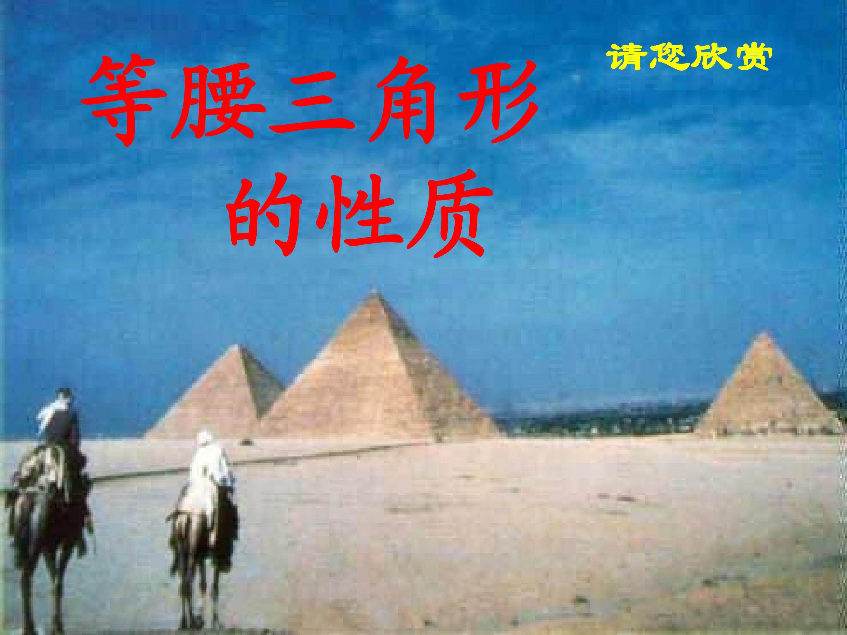 《等腰三角形的性质》