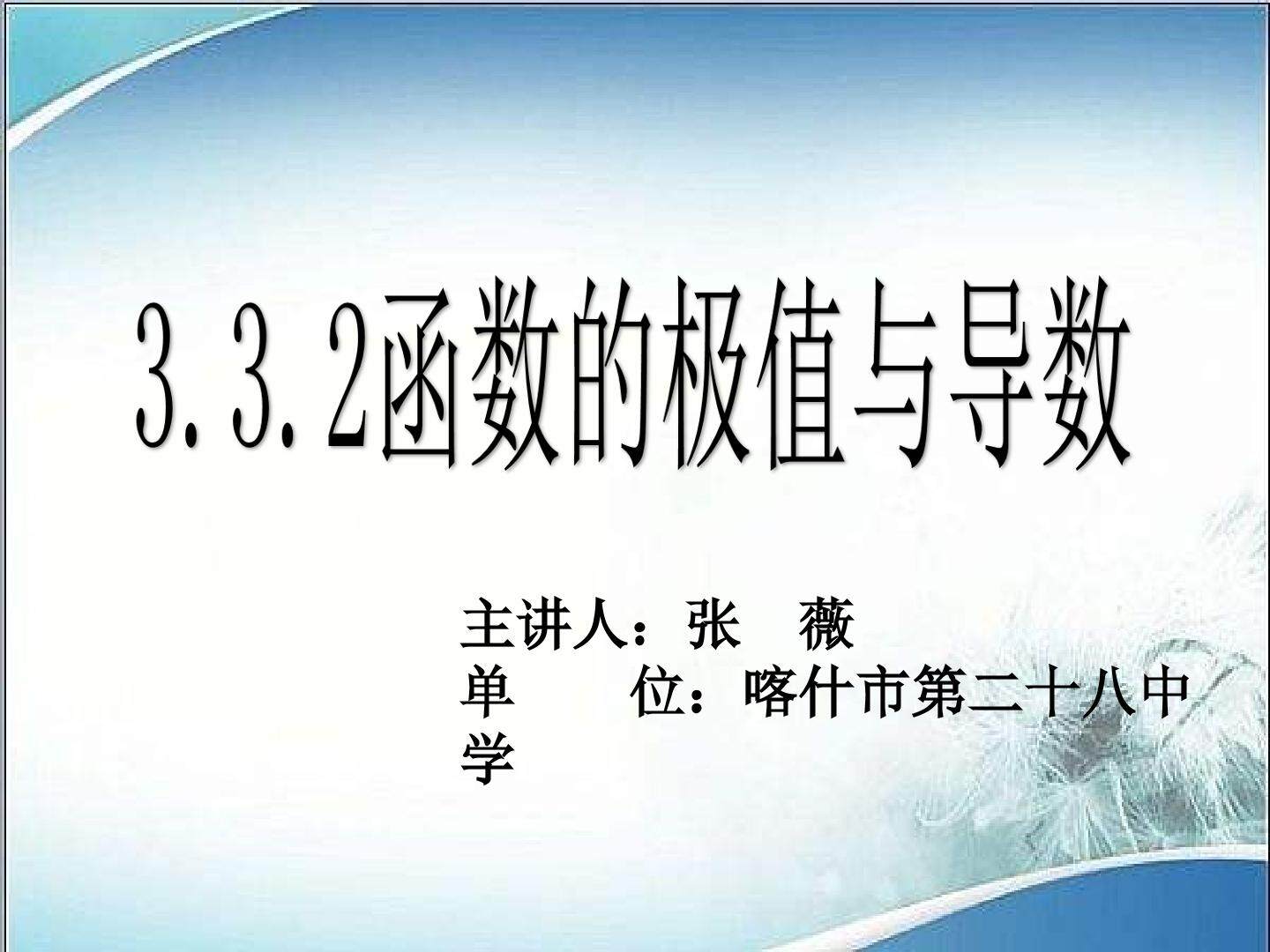 函数的导数与极值