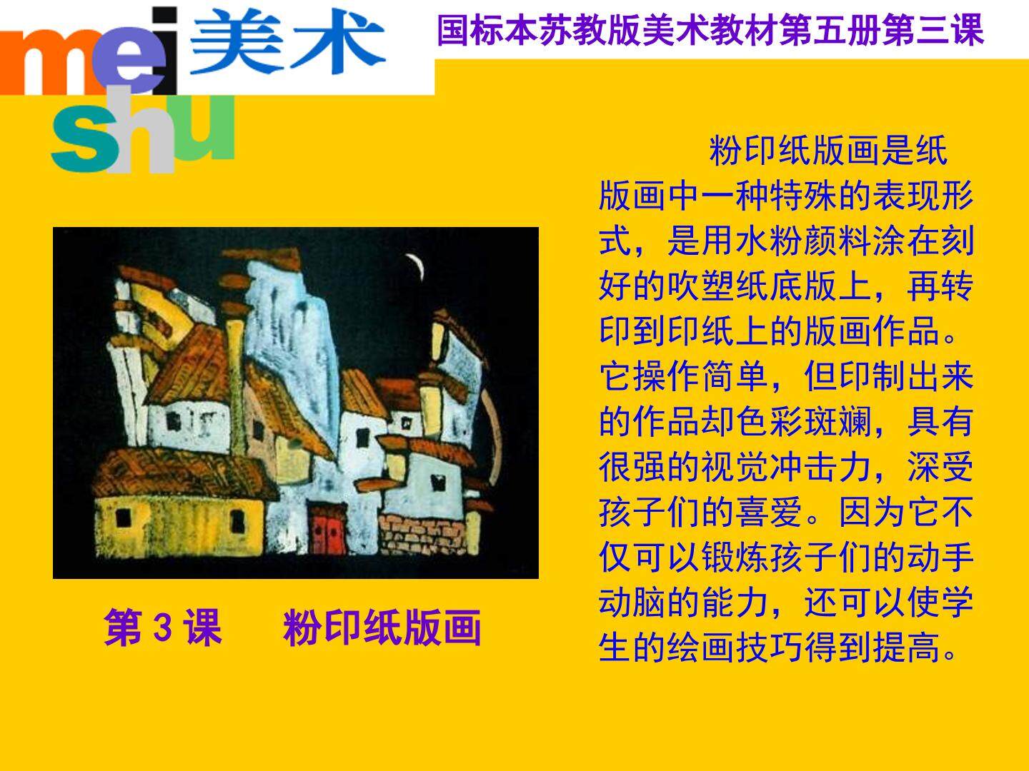 粉印纸版画