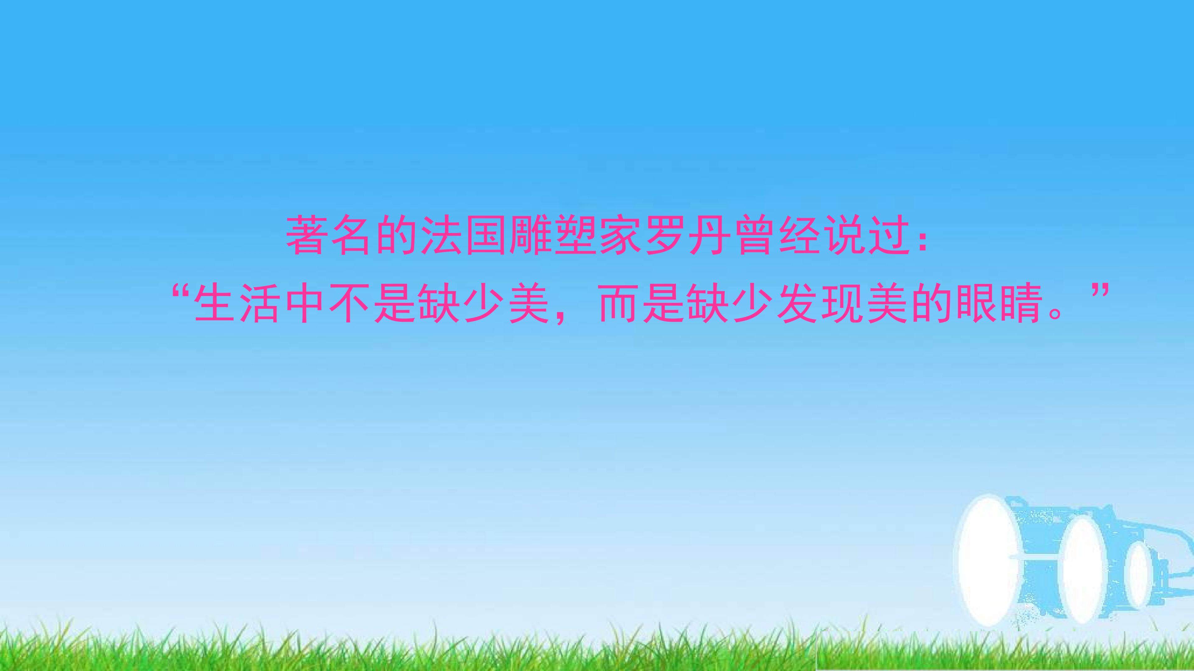 课件《春》