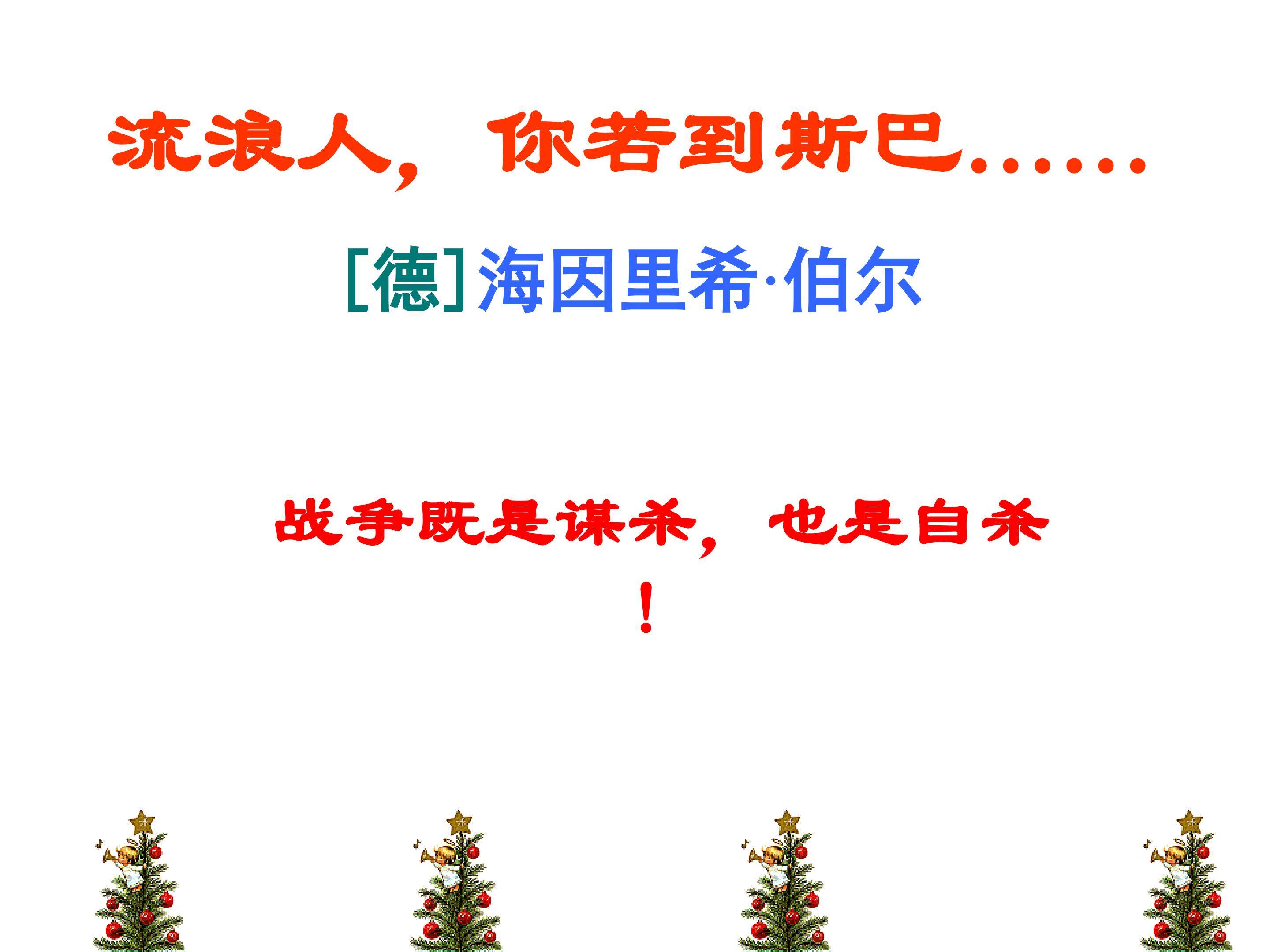 流浪人，你若到斯巴……_课件2