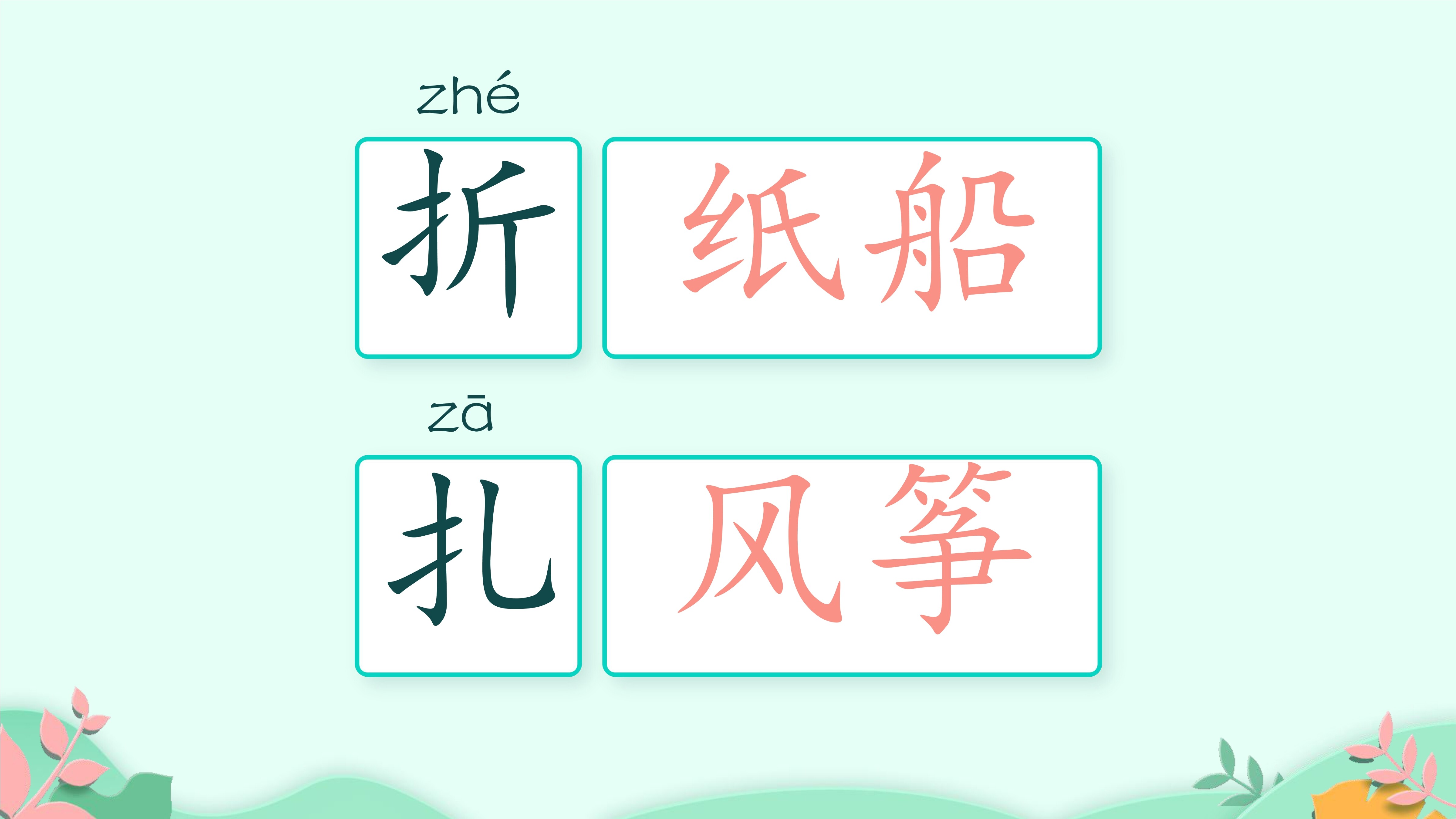 17
