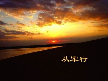 从军行（其四）_课件1