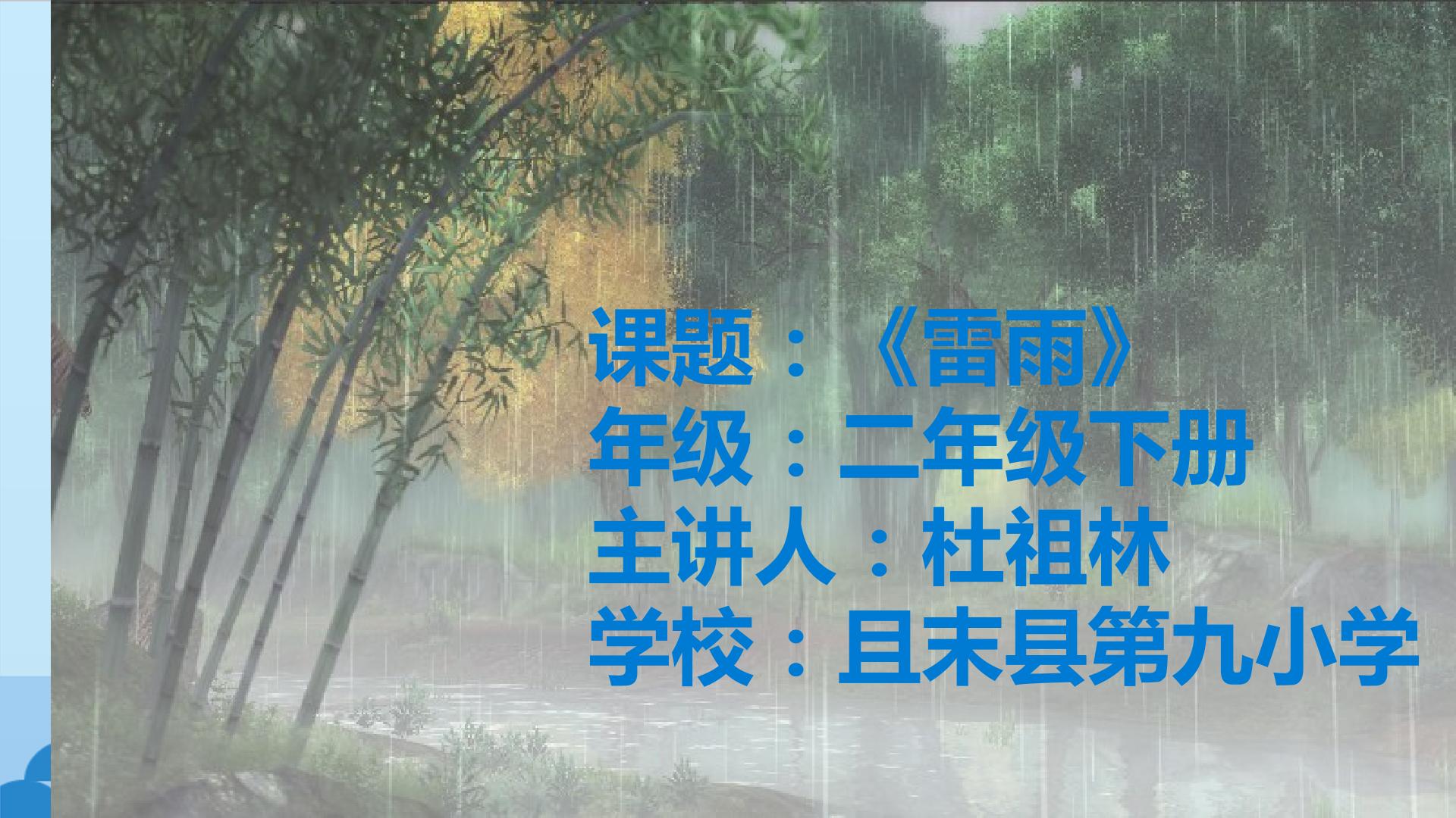 雷雨