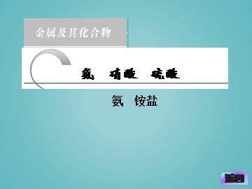 氨  硝酸  硫酸_课件7