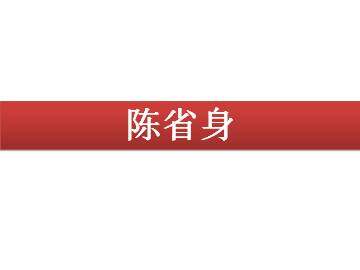 陈省身_课件1
