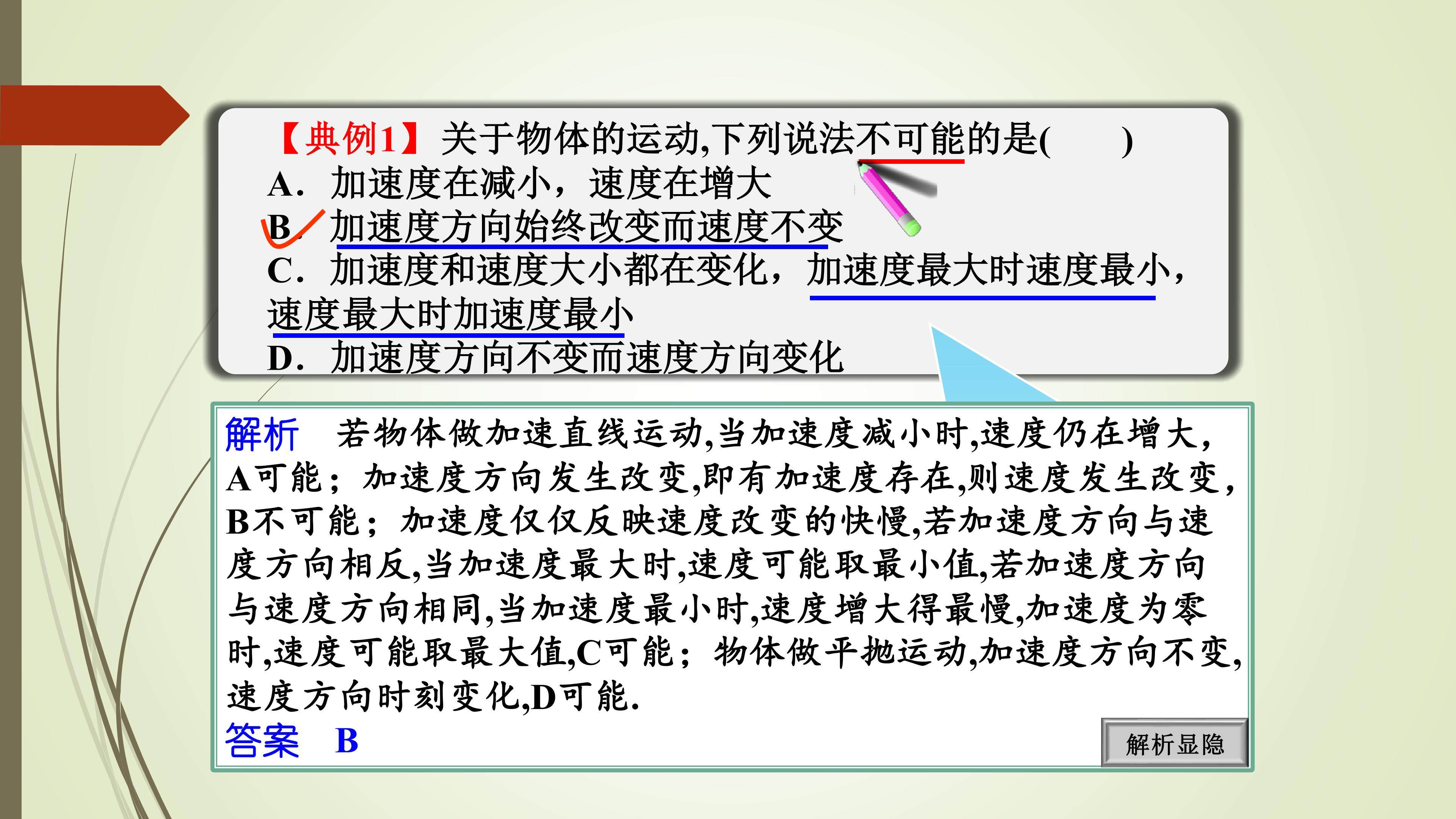 速度、速度变化及加速度的关系——例证突破