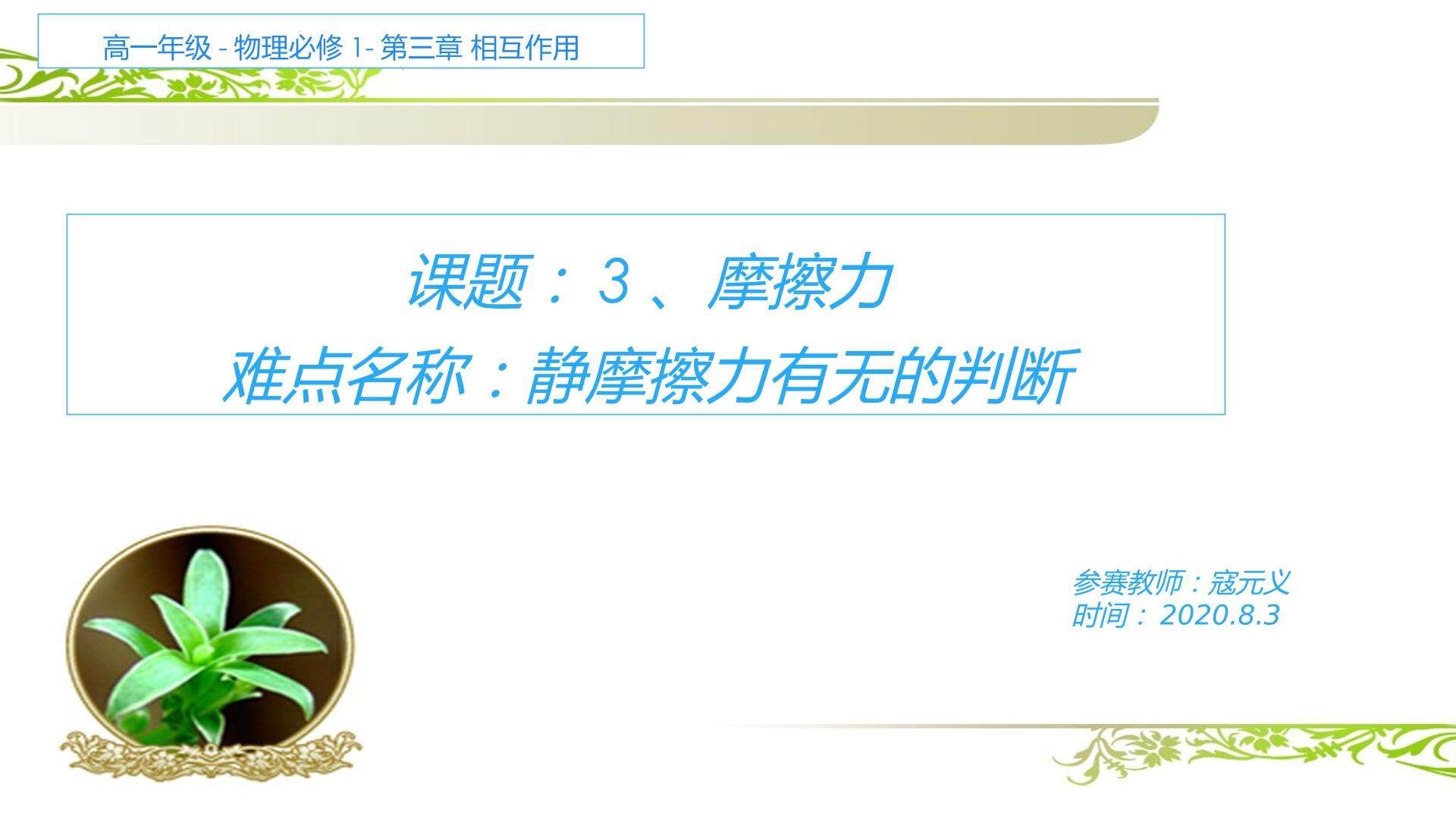静摩擦力有无得判断