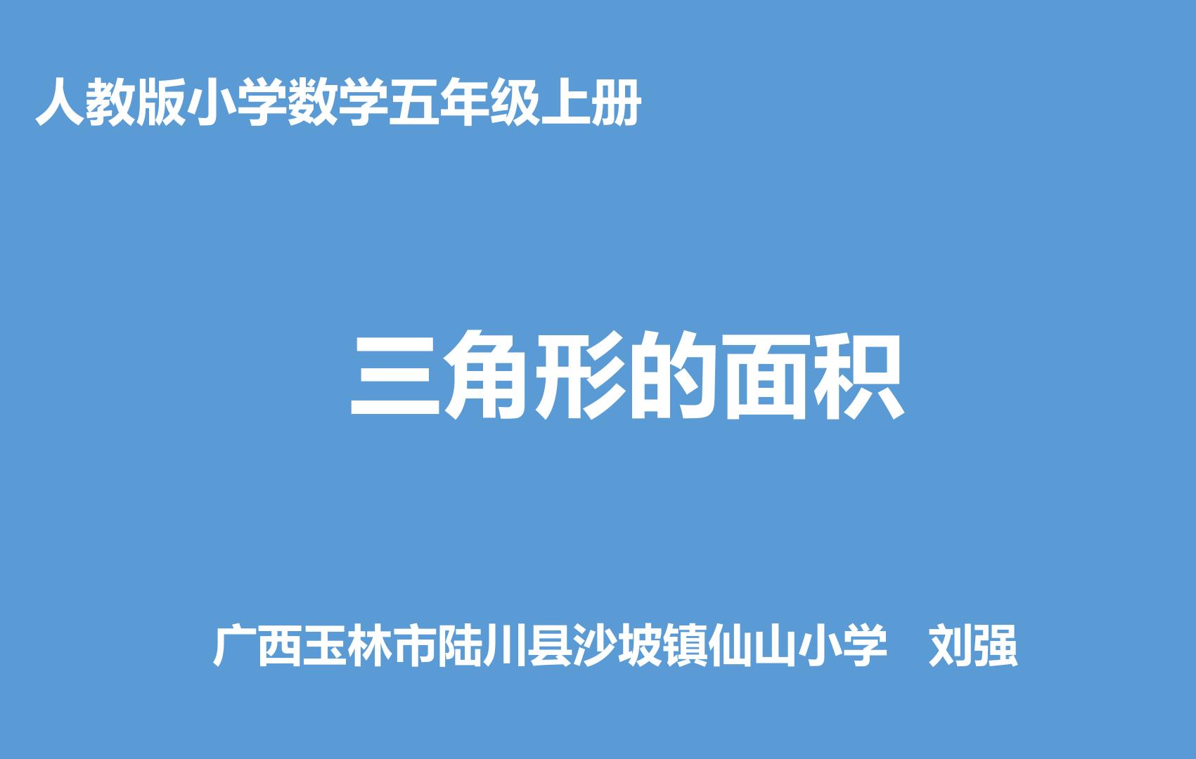 三角形的面积