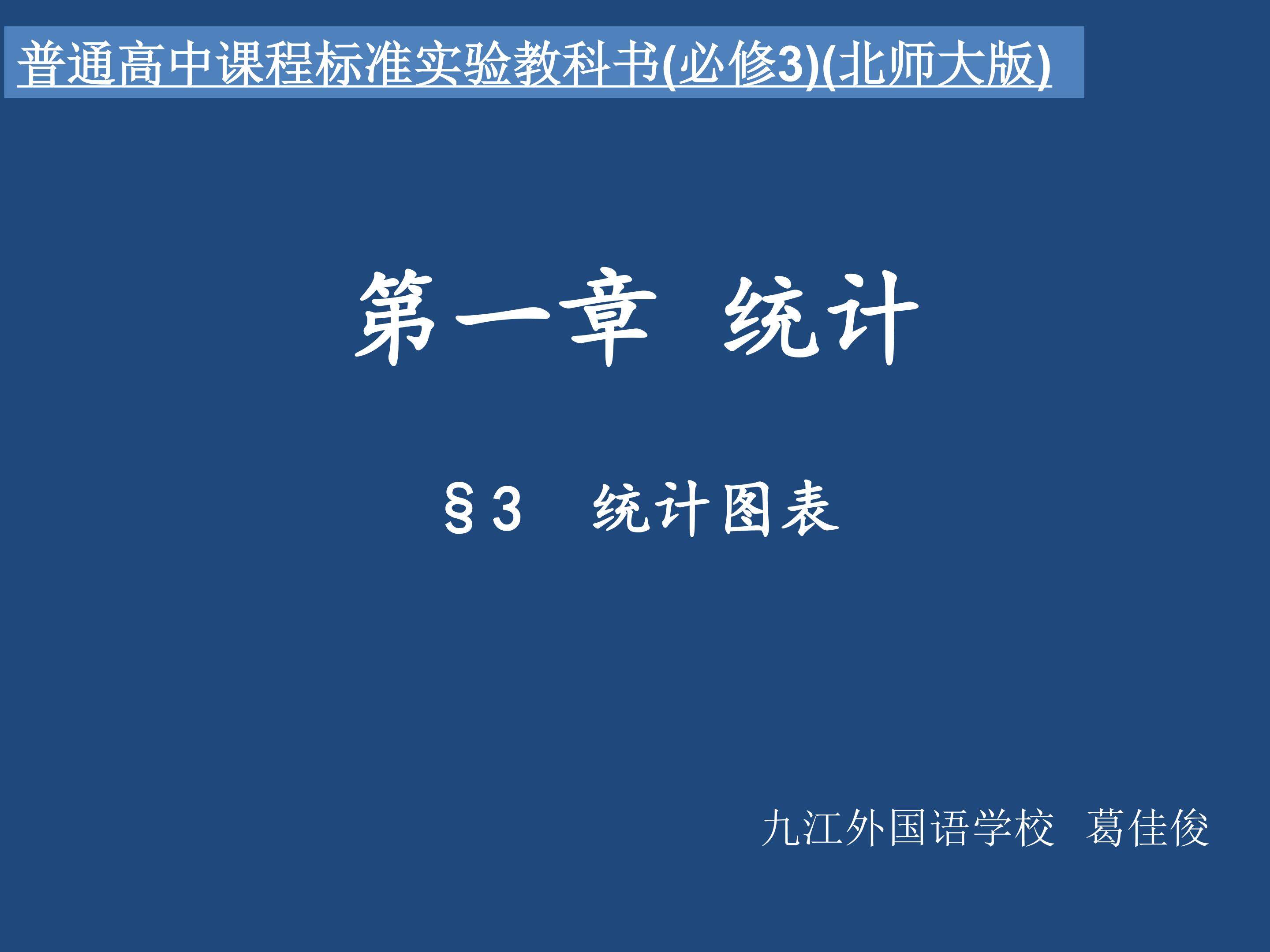 统计图表