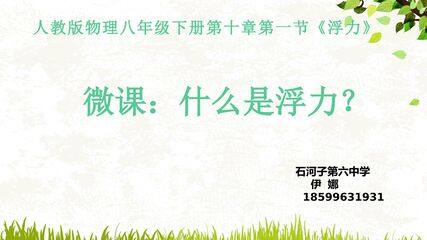 什么是浮力?