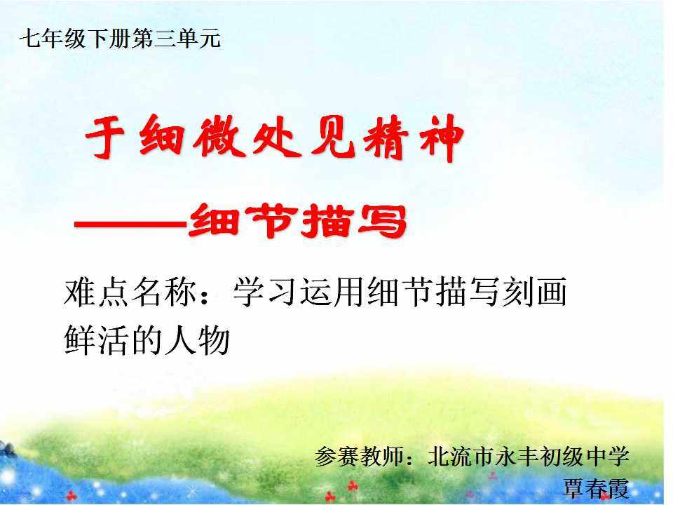 抓住细节