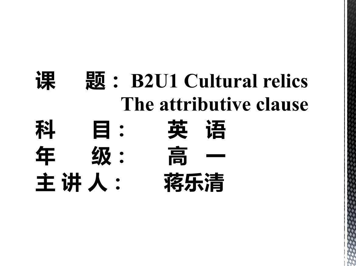 the attributive clause