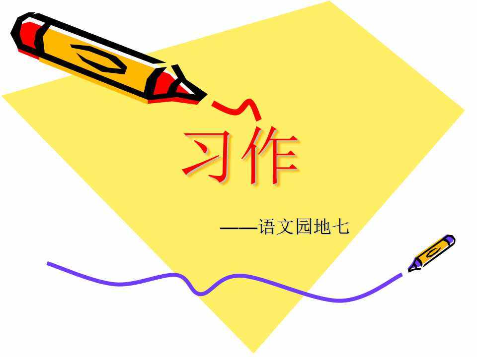 我最敬佩的一个人