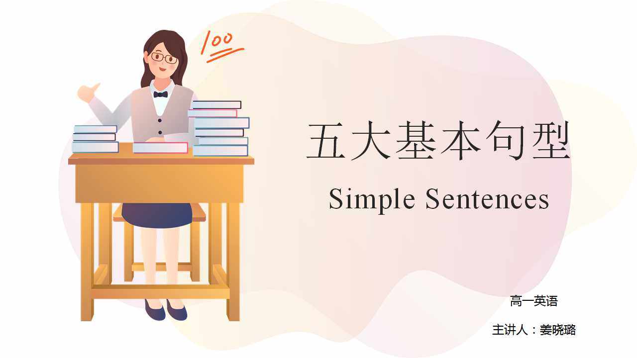 五大基本句型