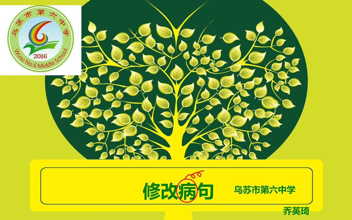 初中修改病句