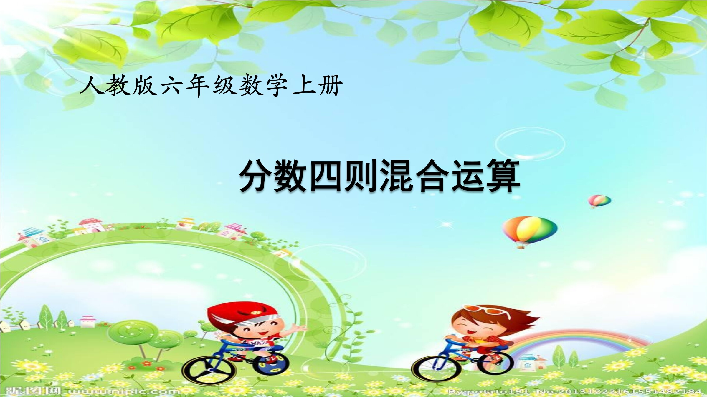 2. 分数除法