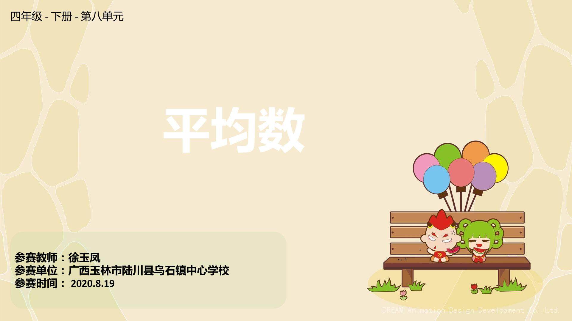 平均数