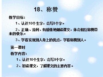《称赞》