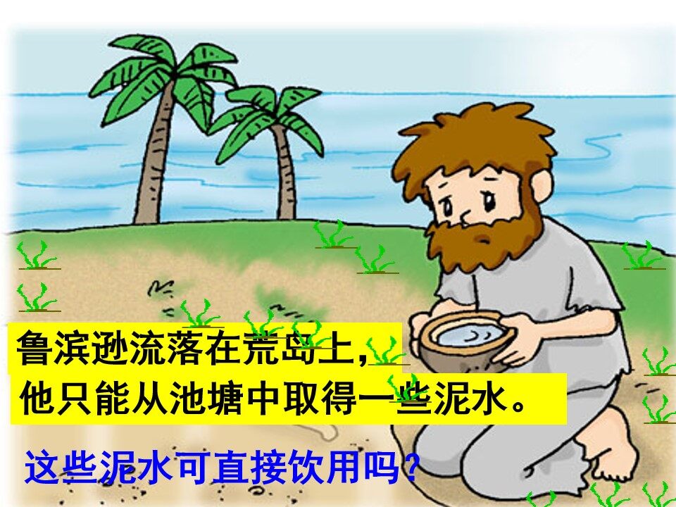 水的净化