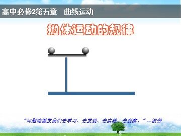 2.平抛运动