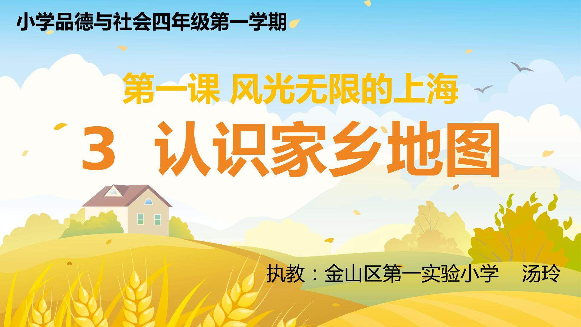 认识家乡地图