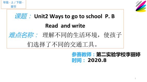 Ways to go to school P.B Read and write