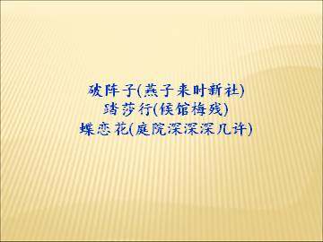 踏莎行（候馆梅残）_课件2