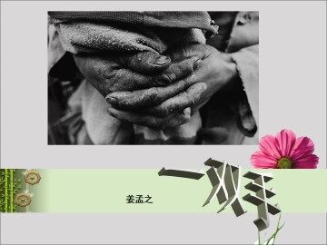 双手_课件1