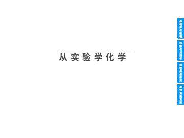 化学实验基本方法_课件11