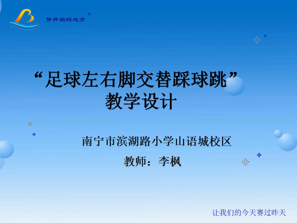 7.发展足球活动能力的练习与游戏