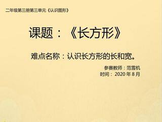 认识长方形的长和宽