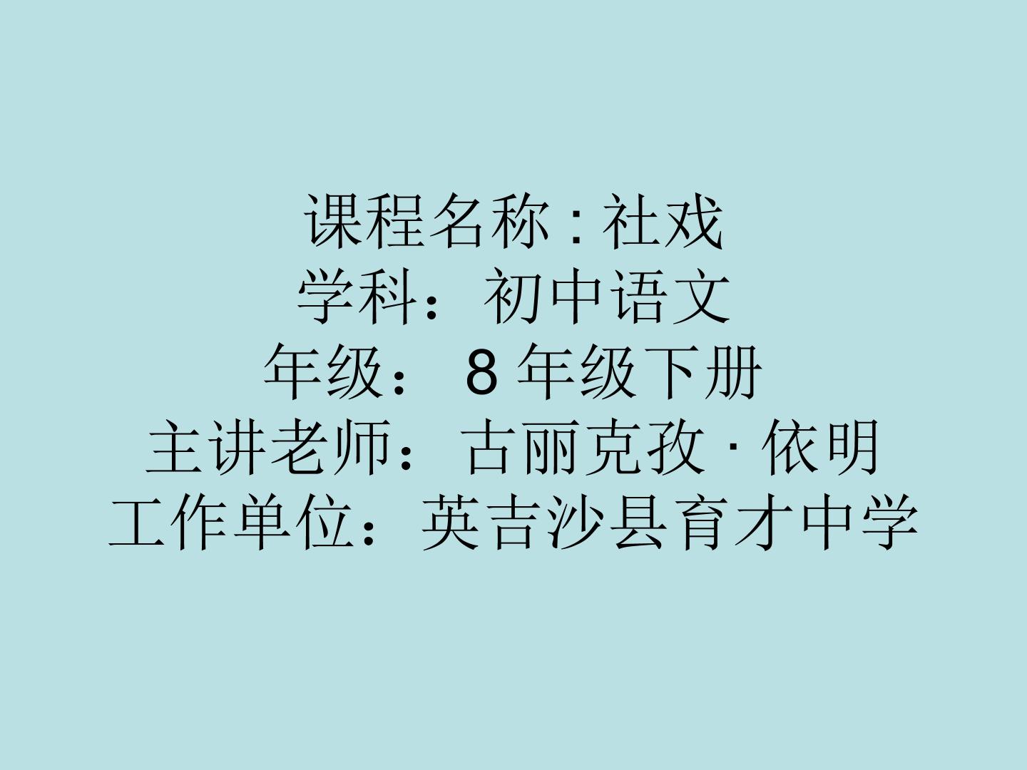 社戏    8年级下册语文