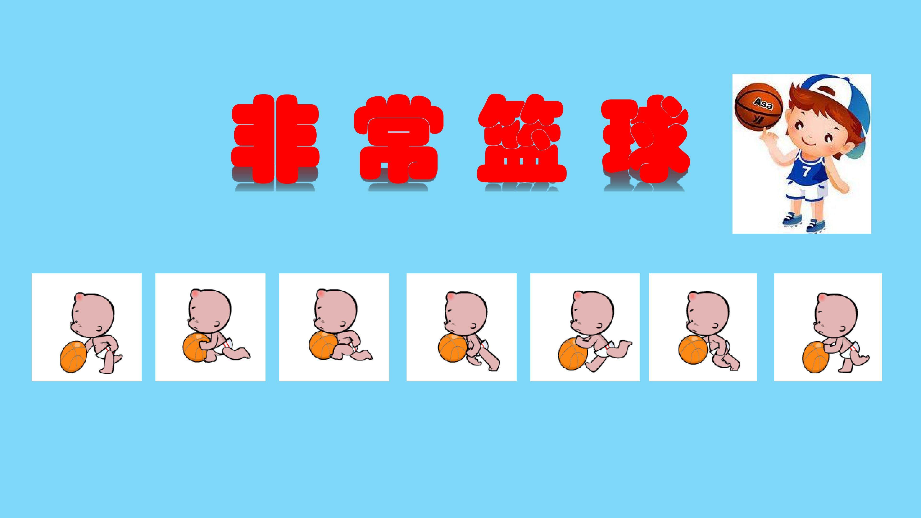 非常篮球