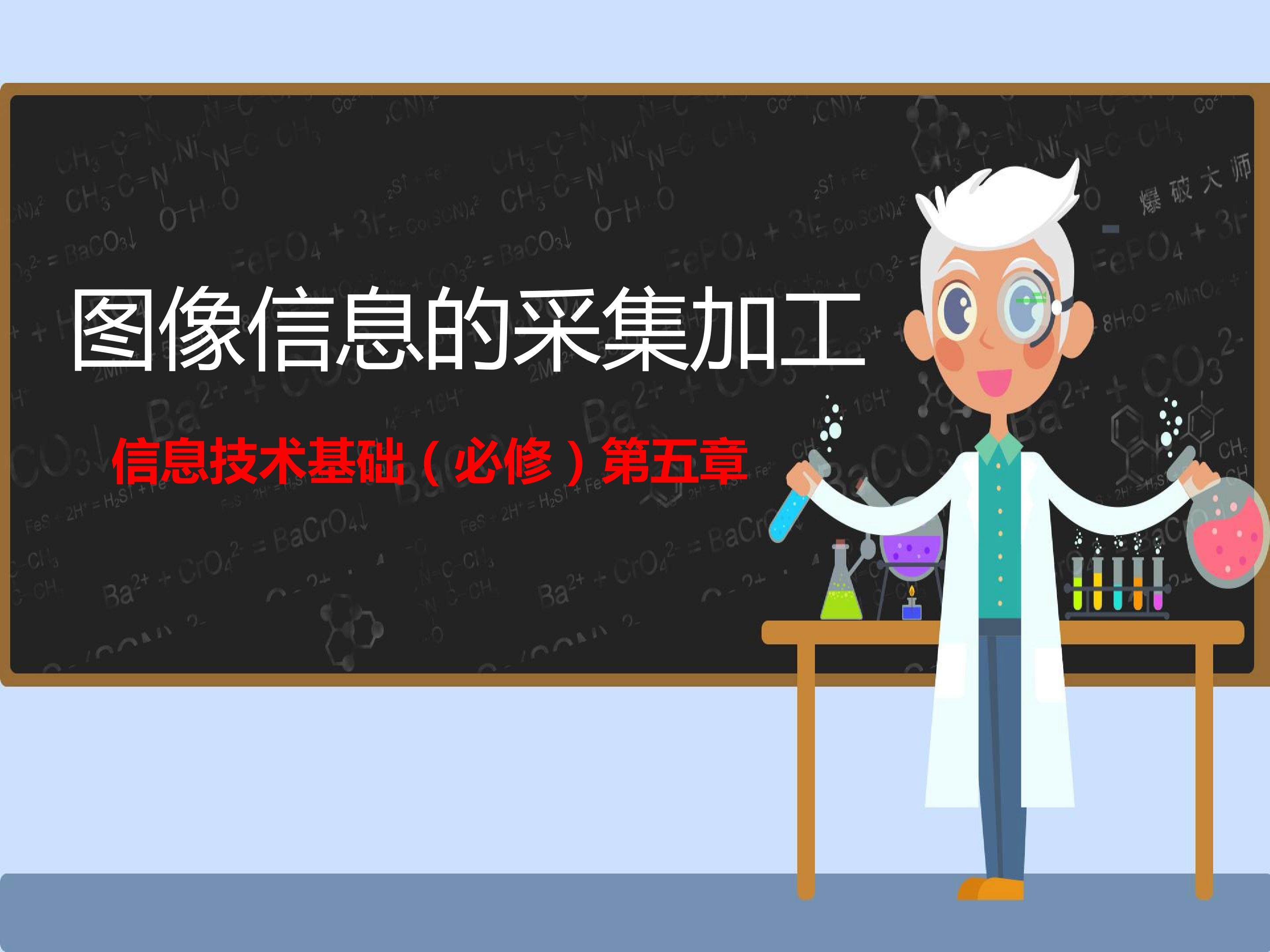 图像的采集