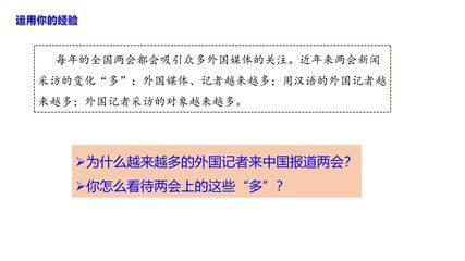 【★★★】9年级下册道德与法治部编版课件第2单元《3.2 与世界深度互动》