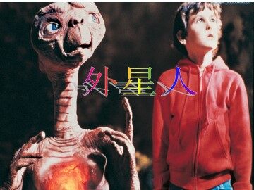 外星人（节选）  威廉·科兹文克_课件1