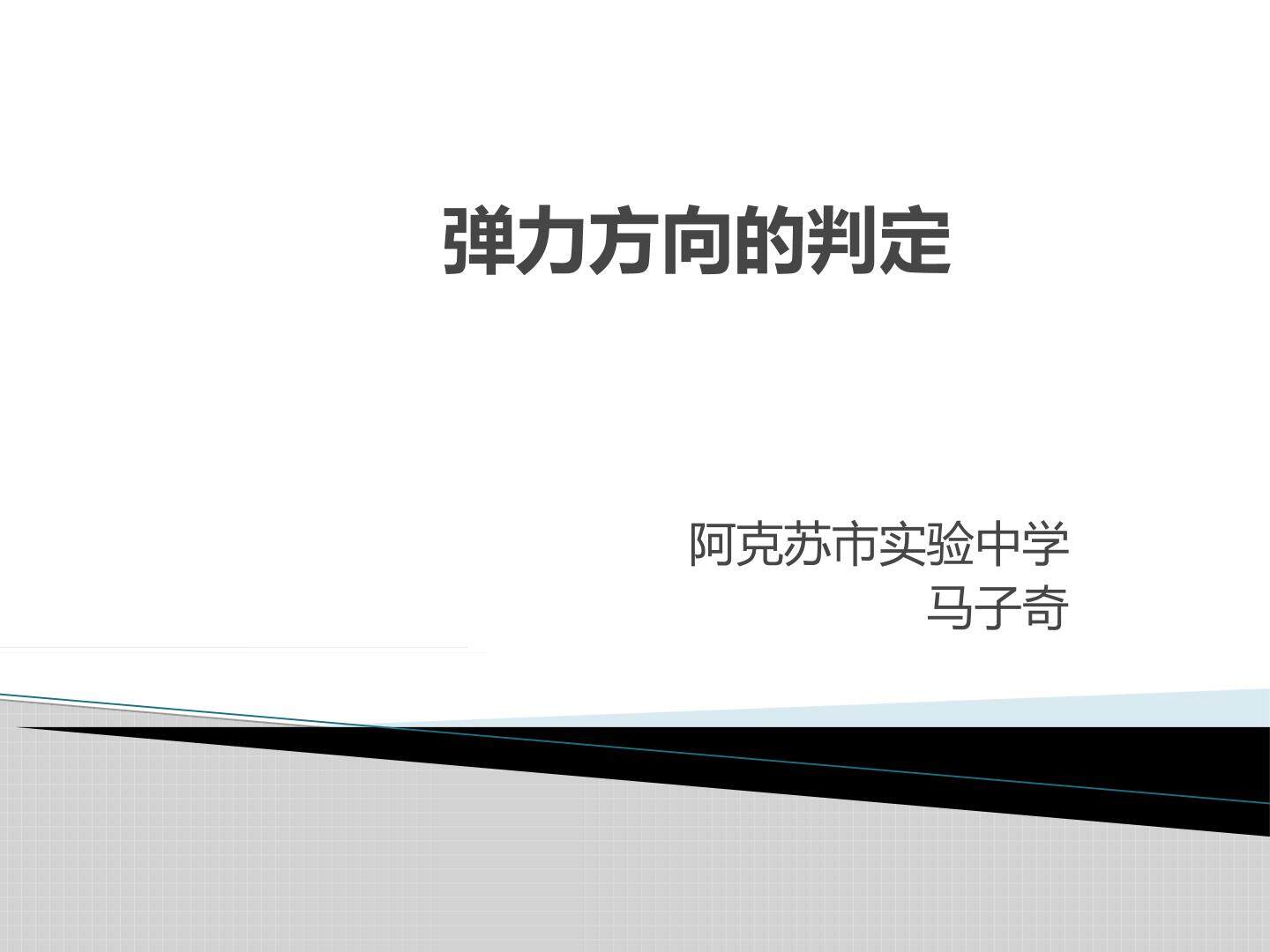 弹力