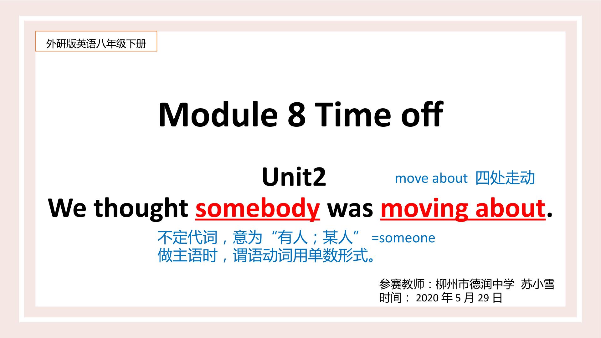 外研版英语八年级下册Module 8 Unit 2