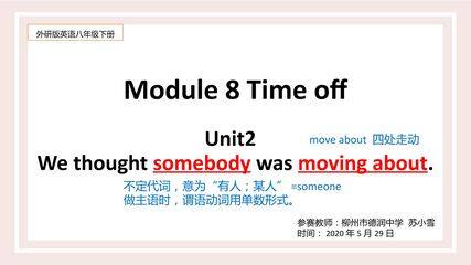 外研版英语八年级下册Module 8 Unit 2