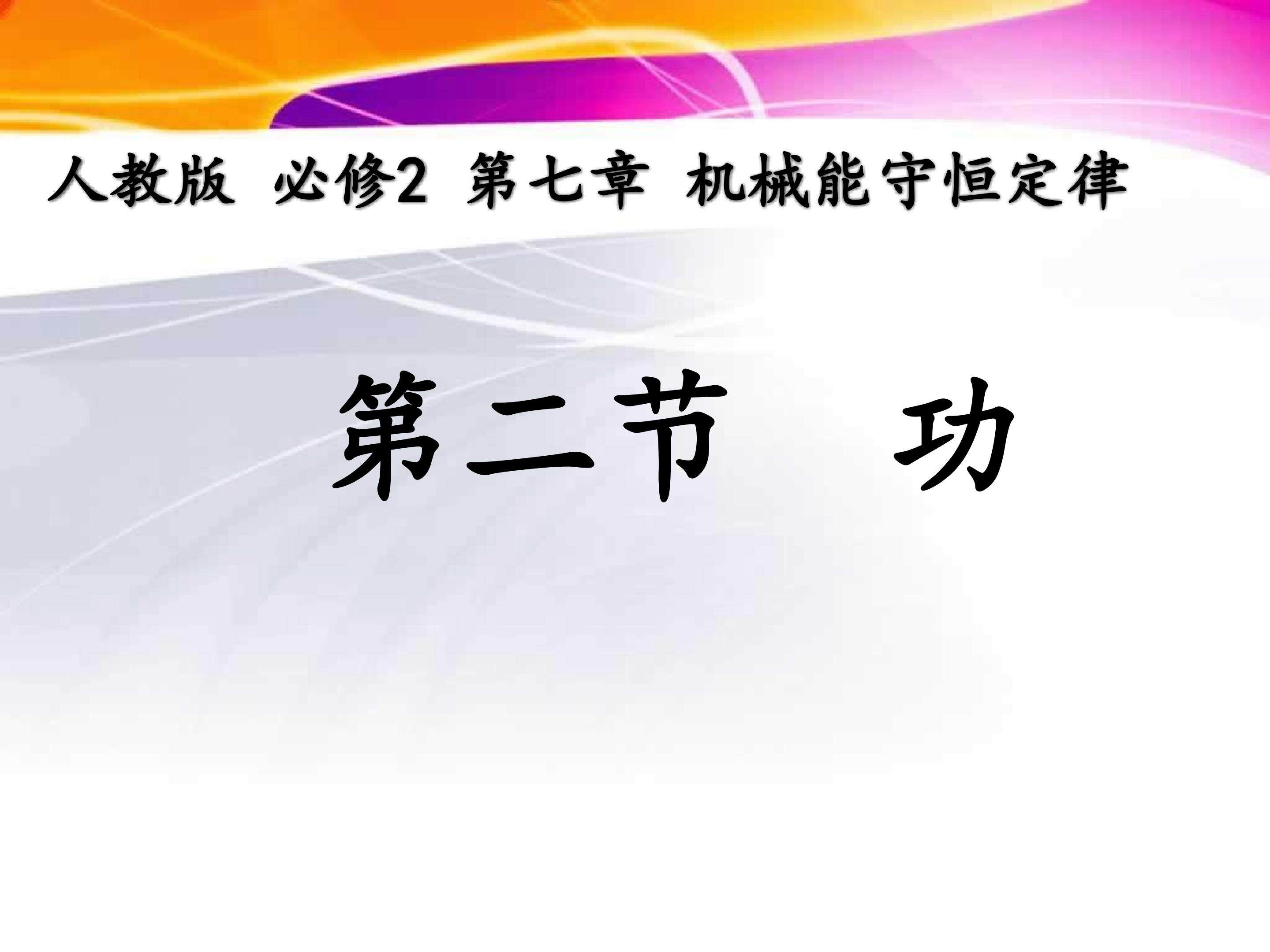 功