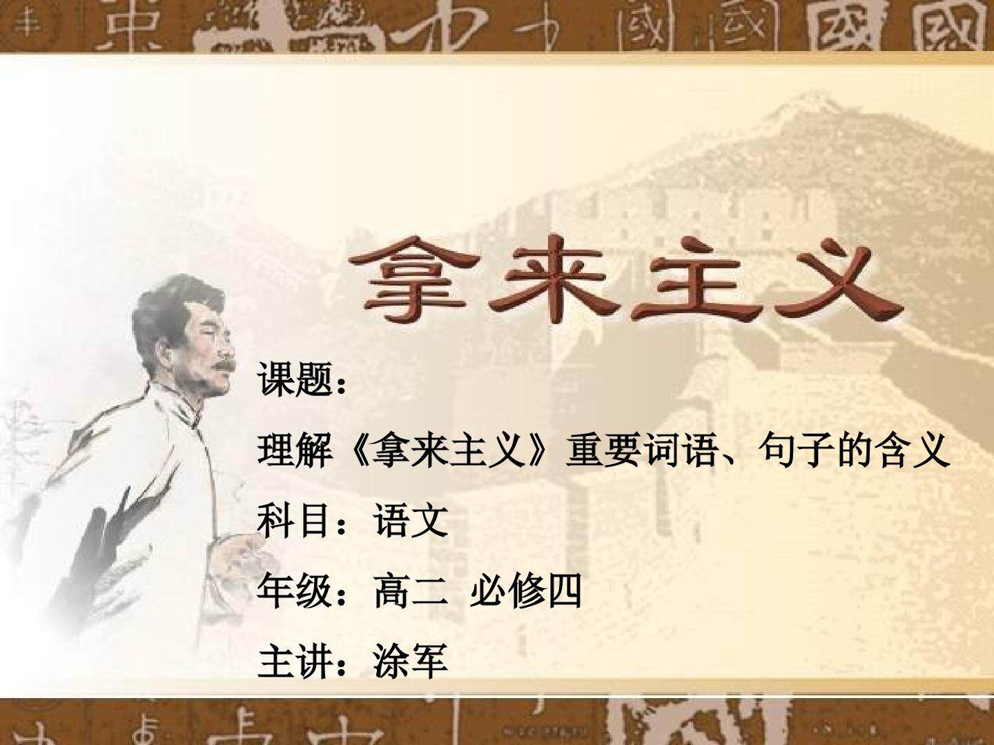 理解拿来主义中重要词句含义