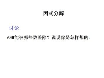 分式乘除_课件1