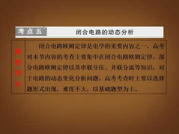 恒定电流_课件6