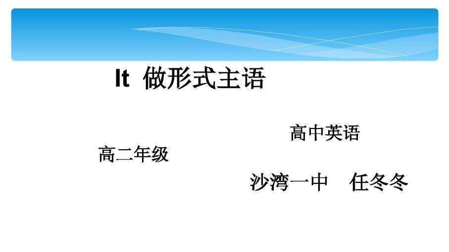 it 做形式主语