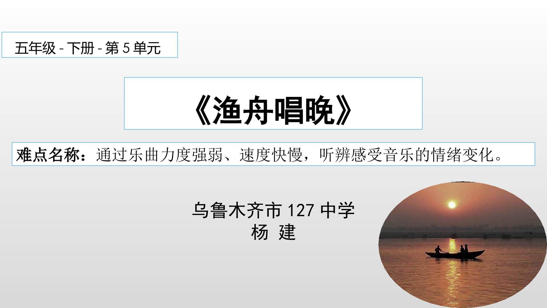渔舟唱晚