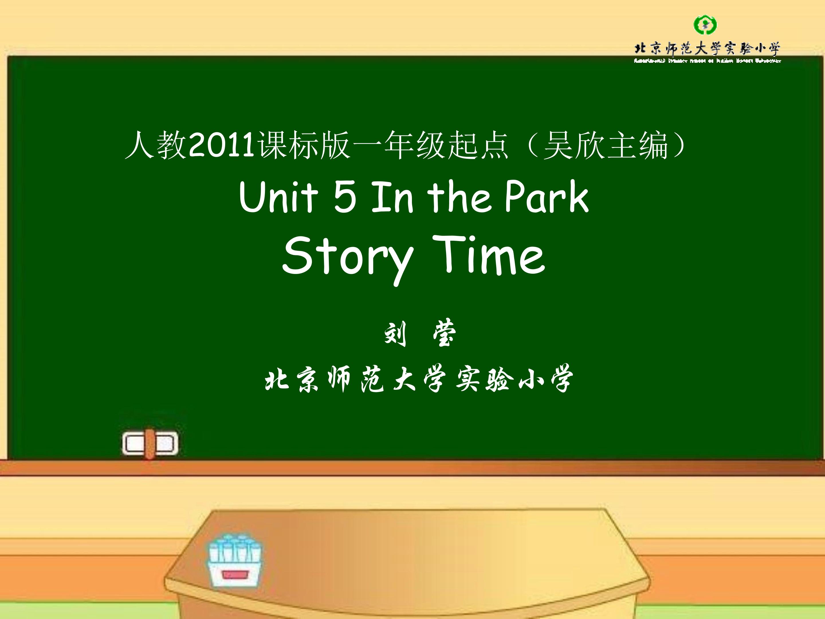 二年级上册第5单元Story Time课件