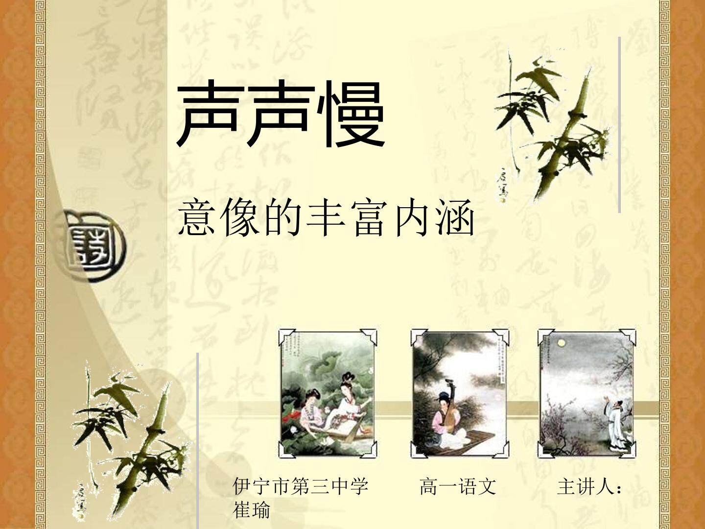 声声慢中意象的丰富内涵