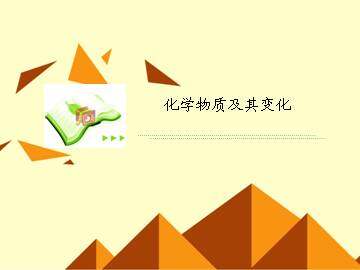 物质的分类_课件7